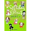 �x���΂�Kids4