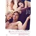 ���ƃZ�b�N�X�ƃZ���u���e�B [DVD]