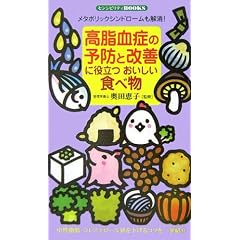 �������ǂ̗\�h�Ɖ��P�ɖ𗧂��������H�ו� (�Z���V�r���e�BBOOKS 55)