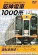��_�Ȃ�ΐ��J�ʋL�O�I��_�d��1000�n [DVD]