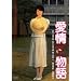 �����@�f�W�^���E���}�X�^�[�� [DVD]