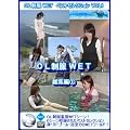 OL����WET ���W��1 [DVD]