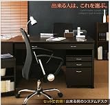  送料無料★ワイド90cm省エネスペースデスクとチェストのセット『お得!出来る男のシステムデスク』