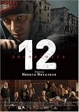 12�l�̓{���j [DVD]
