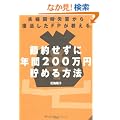 �v�w�������Ƃ��畜�������e�o��������A�ߖ񂹂��ɔN��200���~���߂���@