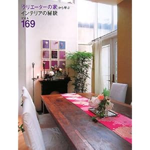 �u�N���G�[�^�[�̉Ɓv����w�ԃC���e���A�̔錍 IDEA169 