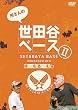 ������̐��c�J�x�[�X2 ~�ف[�ނ�[�ޕ�~ [DVD]