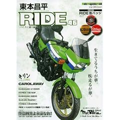 ���{����RIDE46 (Motor Magazine Mook)