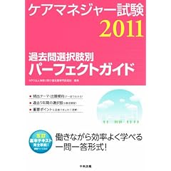 �P�A�}�l�W���[����2011�@�ߋ���I�����ʃp�[�t�F�N�g�K�C�h