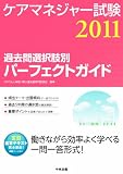 �P�A�}�l�W���[����2011�@�ߋ���I�����ʃp�[�t�F�N�g�K�C�h