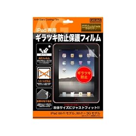 ���C�A�E�g iPad(2010�N1�����\���f��)�p�M���c�L�h�~AG�ی�t�B���� RT-PA1FS1/AG