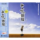 NHK �V���W�I�̑� - �݂�Ȃ̑̑�