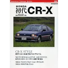 �W���p�j�[�Y ���B���e�[�W �V���[�Y HONDA CR-X (Motor Magazine Mook Japanese Vintag)