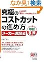���ɂ̃R�X�g�J�b�g�̐i�ߕ� ���[�J�[����� (�����Ɏg���钆�o����Books)