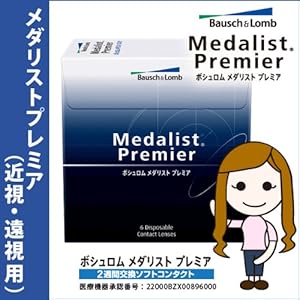 【クリックで詳細表示】即日発送 ボシュロム メダリスト プレミア 2週間交換 BC：8.6mm PW：-1.25