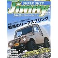 Jimny SUPER SUZY (�W���j�[�X�[�p�[�X�[�W�[) 2012�N 04���� [�G��]