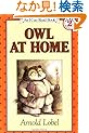 Owl at Home (An I Can Read Book 2)