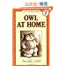 Owl at Home (An I Can Read Book 2)