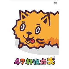 47�s���{�� [DVD]