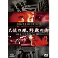 �V�g�̊�A��b�̊X [DVD]