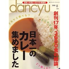 dancyu (�_���`���E) 2008�N 08���� [�G��]