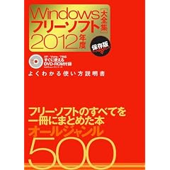 Windows�t���[�\�t�g��S�W 2012�N�x�ۑ��� (100%���b�N�V���[�Y)