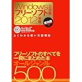 Windows�t���[�\�t�g��S�W 2012�N�x�ۑ��� (100%���b�N�V���[�Y)