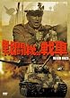 �퓬�@�ΐ�� [DVD]