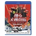 �x���{���� THE MOVIE [Blu-ray]
