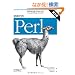 ���߂Ă�Perl ��5��
