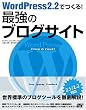 WordPress 2.2�ł���!�ŋ��̃u���O�T�C�g�\2.1/2.2�Ή�