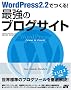 WordPress 2.2�ł���!�ŋ��̃u���O�T�C�g�\2.1/2.2�Ή�