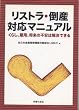 ���X�g���E�|�Y�Ή��}�j���A���\���炵�A�ٗp�A�����̕s���͉����ł���
