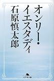 �I�����[�E�C�G�X�^�f�B (���~�ɕ���)