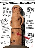 [Book] ワンダーJAPAN 7 (三才ムック VOL. 187)