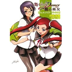 ��-HiME��DESTINY ~���̛ޏ�~�E�F�����C�h�E�t�����Y (HJ����)