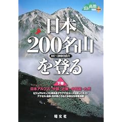 ���{200���R��o��q�����r�\101~200�̎R�X (�R���邫�i�r�\�R�ƍ����n�}PLUS)