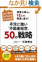������Ƃ���12�l�̋Ɉӂ𓐂�!�s���ɋ����u�s���Y�o�c�v50�̐헪