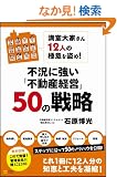 ������Ƃ���12�l�̋Ɉӂ𓐂�!�s���ɋ����u�s���Y�o�c�v50�̐헪
