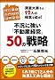 ������Ƃ���12�l�̋Ɉӂ𓐂�!�s���ɋ����u�s���Y�o�c�v50�̐헪