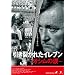 �����􂩂ꂽ�C���u��~�I�V���̗�~ [DVD]
