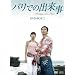 �o���ł̏o�����@DVD-BOX2