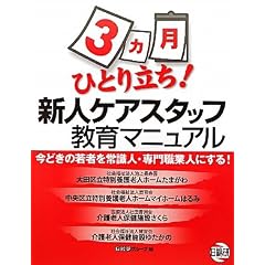 3�����ЂƂ藧��!�V�l�P�A�X�^�b�t����}�j���A��