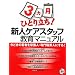 3�����ЂƂ藧��!�V�l�P�A�X�^�b�t����}�j���A��