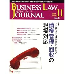 BUSINESS LAW JOURNAL (�r�W�l�X���[�E�W���[�i��) 2008�N 11���� [�G��]