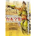 �퍑BASARA3��{�S�W (�J�v�R���I�t�B�V�����u�b�N�X)