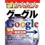 �������g���邩�񂽂� Google�O�[�O�� ����&�O�ꊈ�p (Imasugu Tsukaeru Kantan Series)