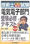 �Z�p�m(��ꎟ�E���)�����u�d�C�d�q����v�󌱕K�C�e�L�X�g
