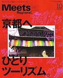 Meets Regional (�~�[�c ���[�W���i��) 2007�N 10���� [�G��]