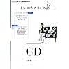 NHK���W�I�܂��ɂ��t�����X�� 2011 5 (NHK CD)